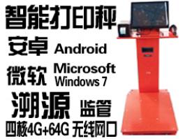 智能多功能電子秤，追溯源安卓Android地面秤，微軟WIN7操作系統聯網秤，標簽打印APK電子稱exe軟件秤